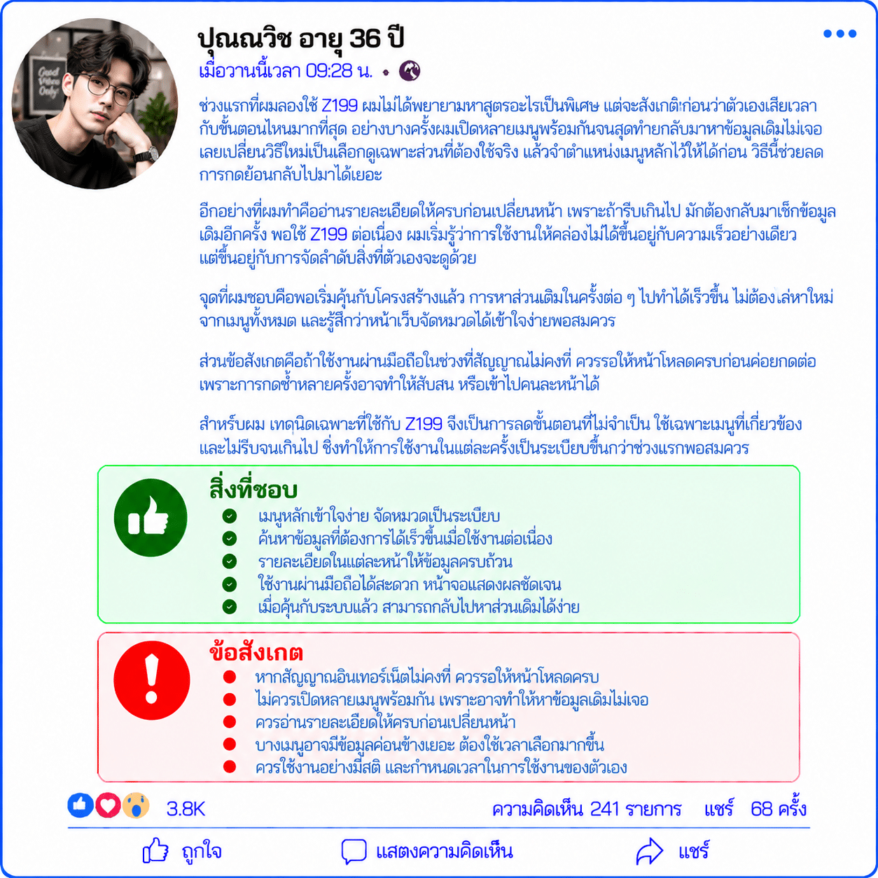 ปุณณวิช อายุ 36 ปี