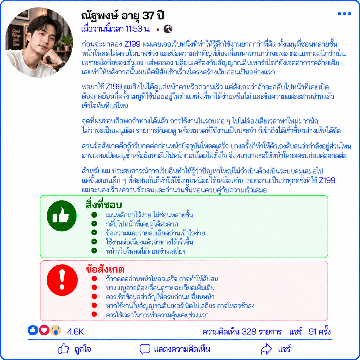 ณัฐพงษ์ อายุ 37 ปี